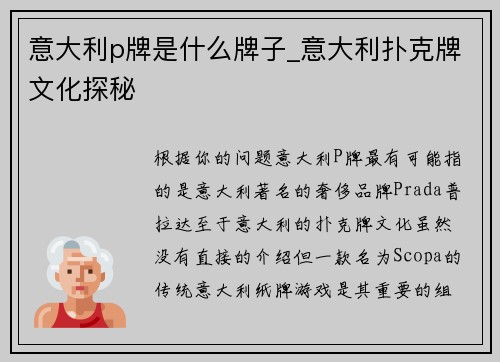 意大利p牌是什么牌子_意大利扑克牌文化探秘