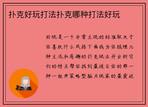 扑克好玩打法扑克哪种打法好玩