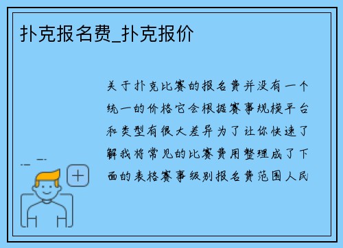 扑克报名费_扑克报价